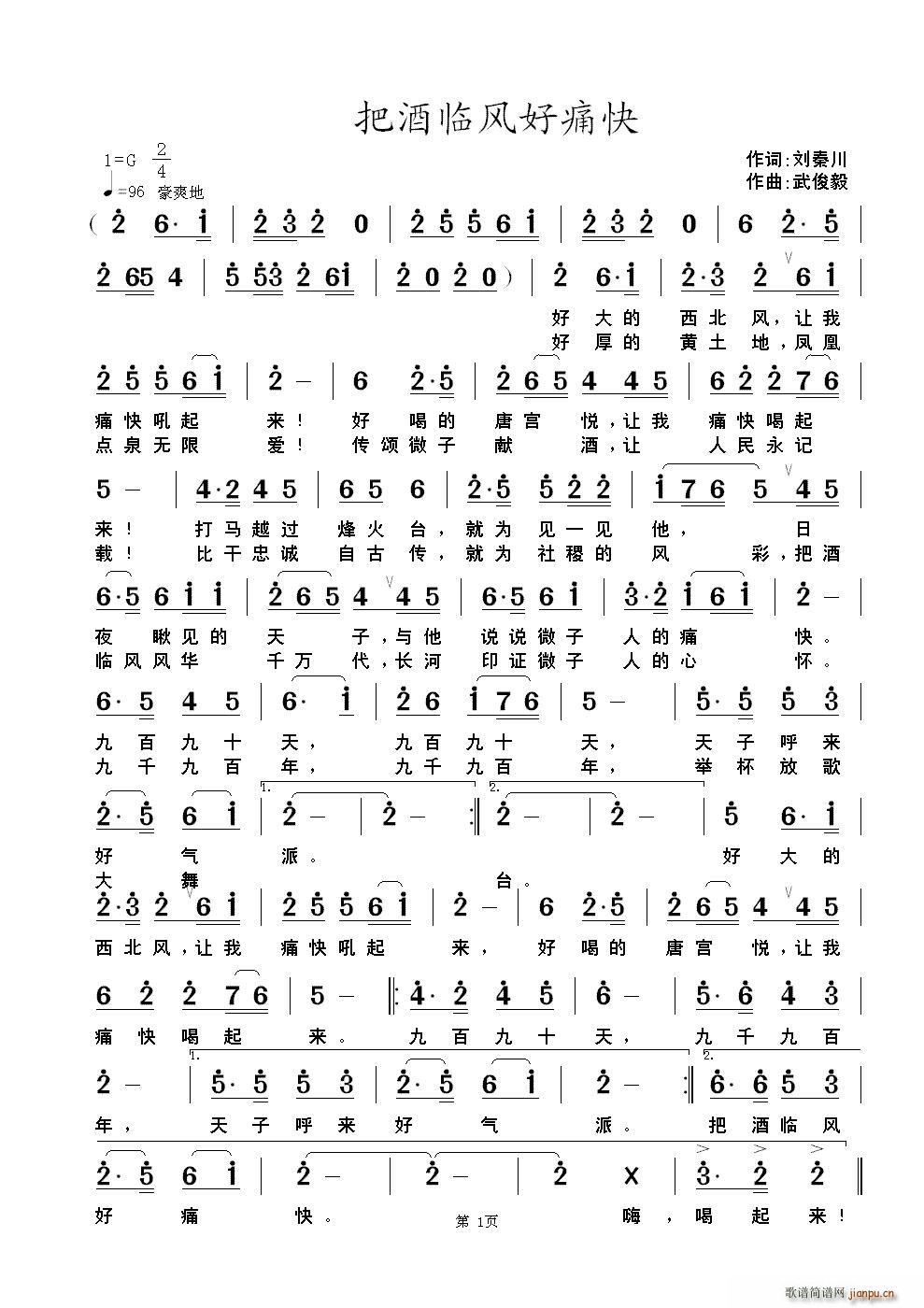 把酒临风好痛快(七字歌谱)1