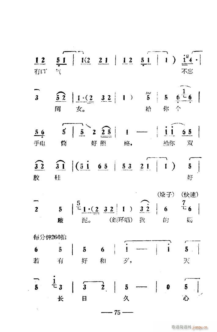 朝阳沟 豫剧唱腔集 电影版 051 100(豫剧曲谱)25