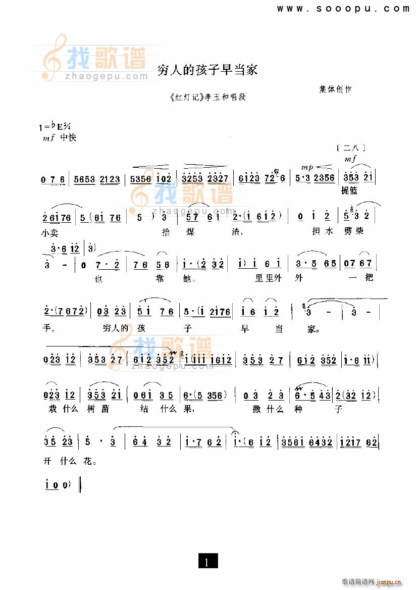 穷人的孩子早当家 红灯记 现代戏(十字及以上)1