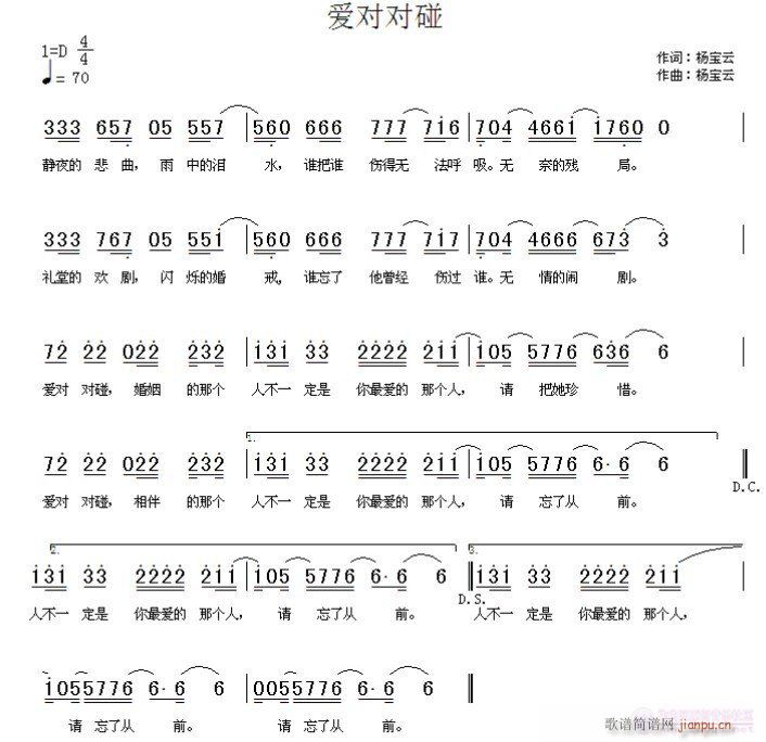 爱对对碰(四字歌谱)1