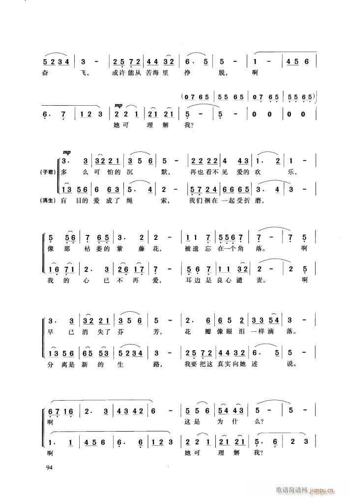 歌剧 伤逝 选曲10首(十字及以上)20