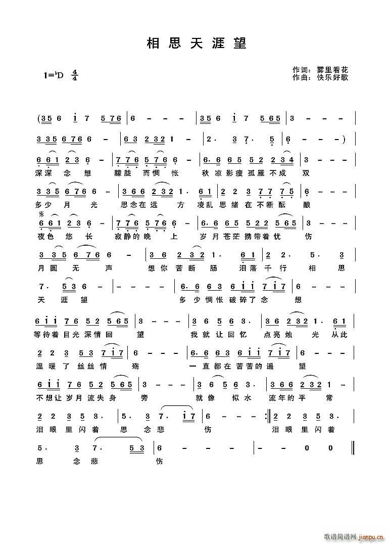 相思天涯望(五字歌谱)1