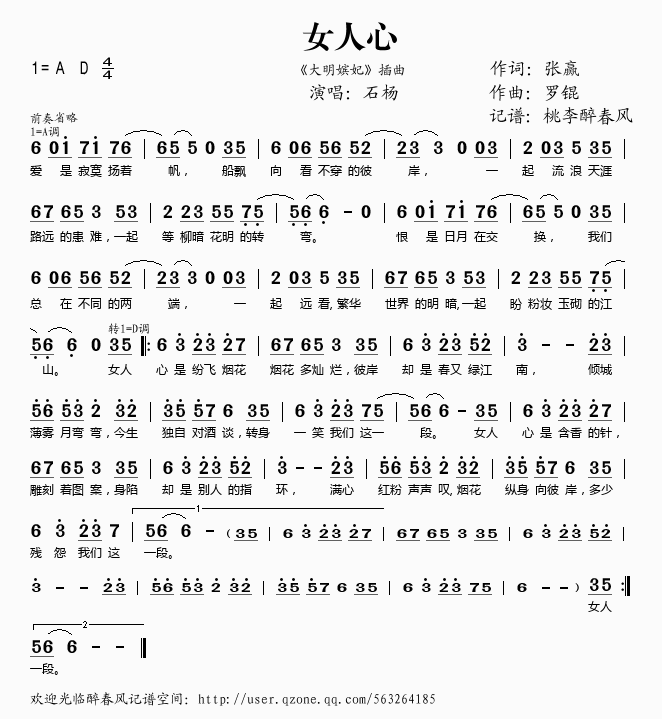 女人心(三字歌谱)1