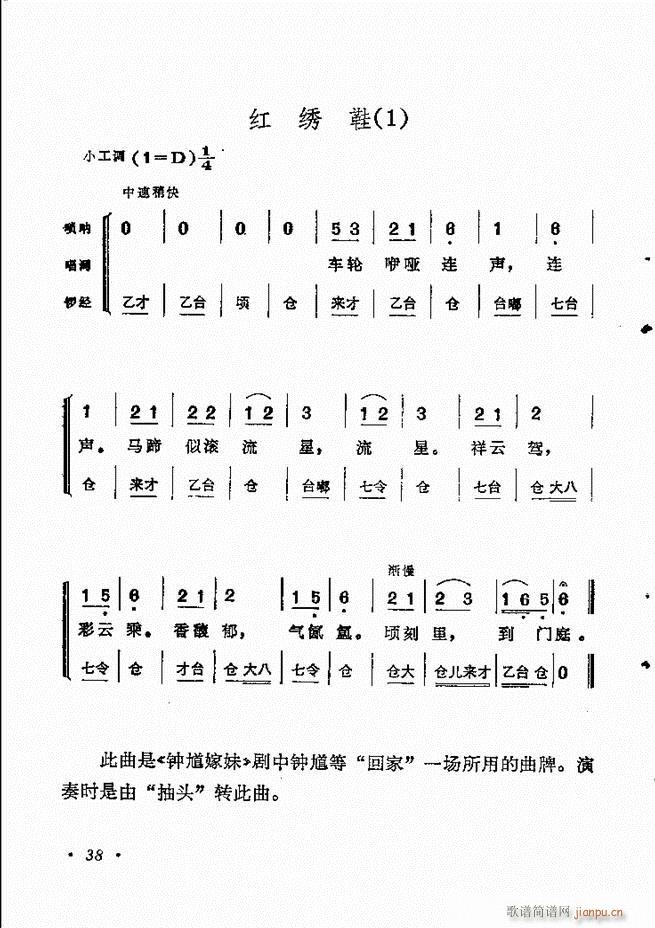 京剧传统曲牌选目录1 60(京剧曲谱)48