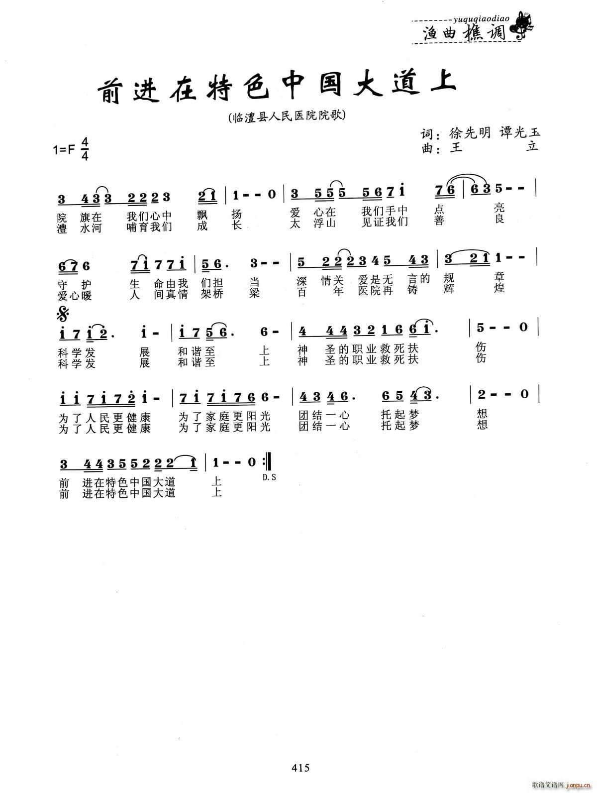 前进在特色中国大道上(十字及以上)1