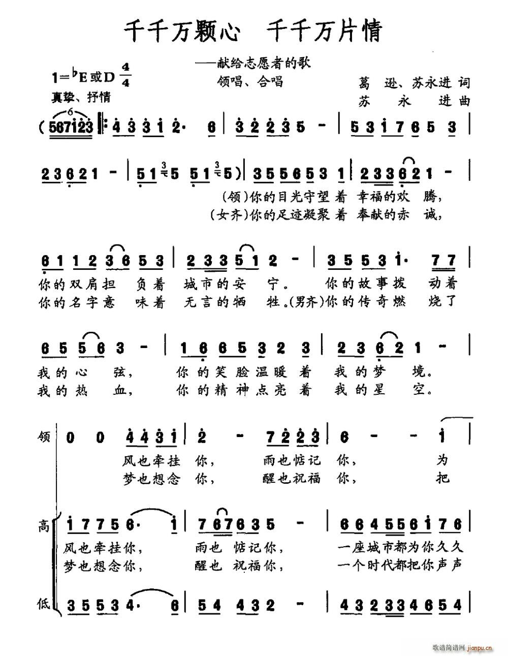 千千万颗心 千千万片情 献给志愿者的歌(十字及以上)1