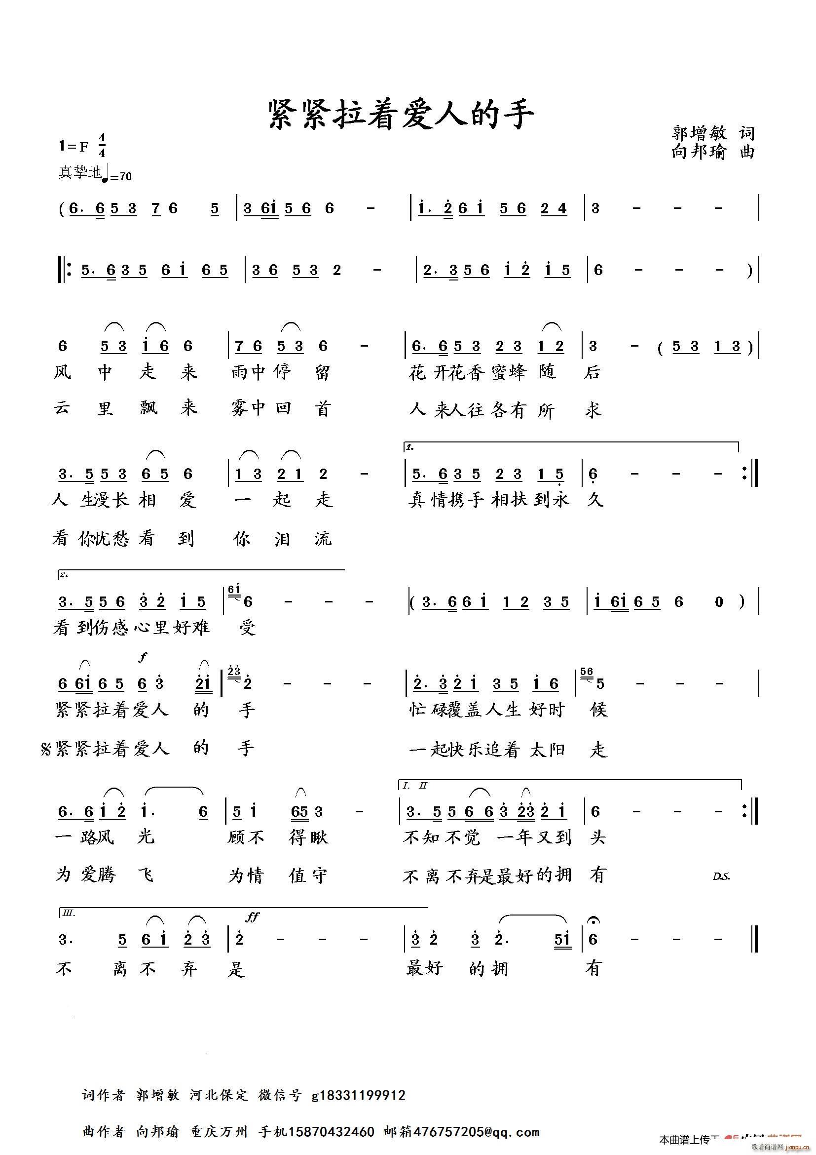 紧紧拉着爱人的手(八字歌谱)1