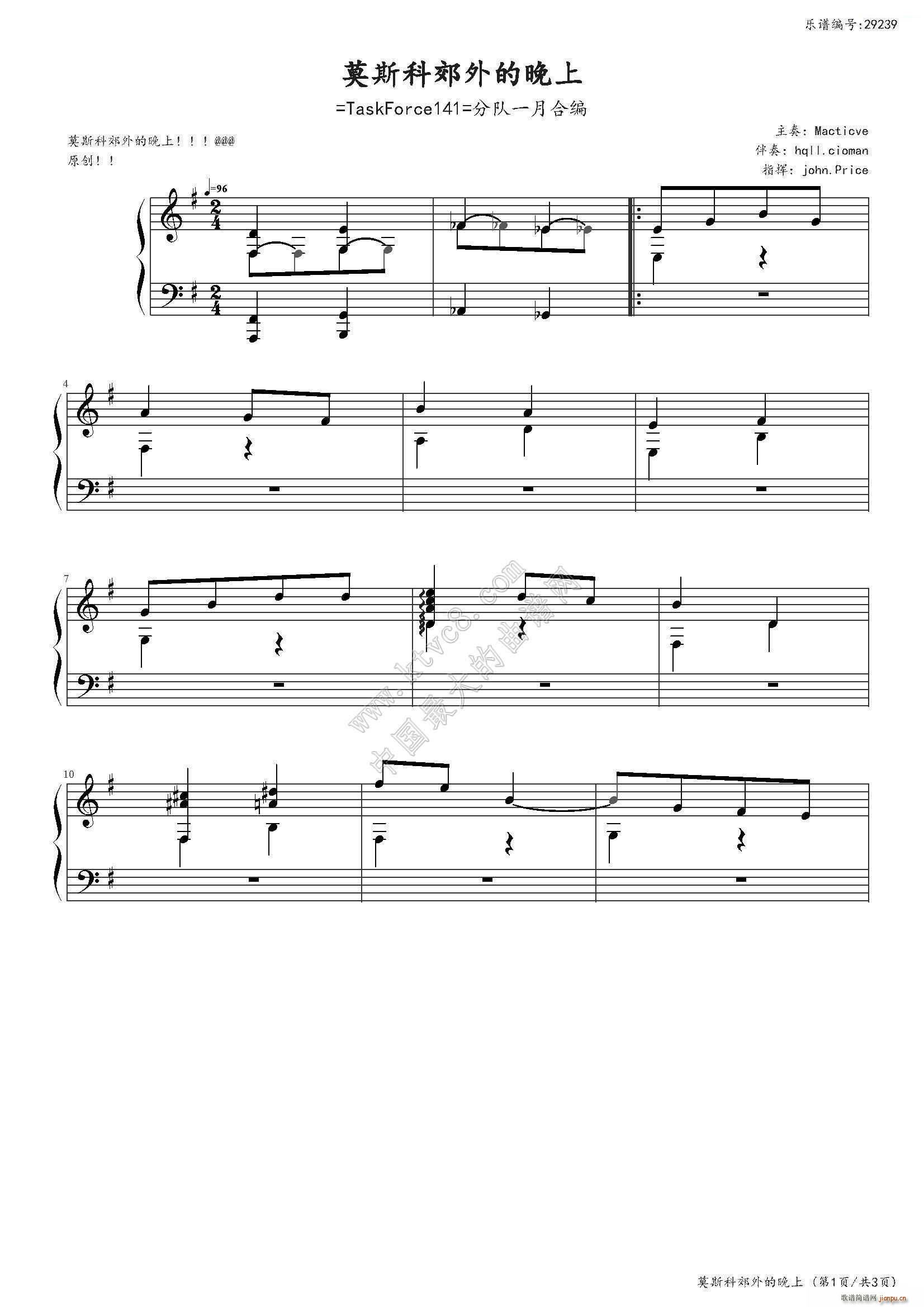 莫斯科郊外的晚上 战地合奏协会(钢琴谱)1