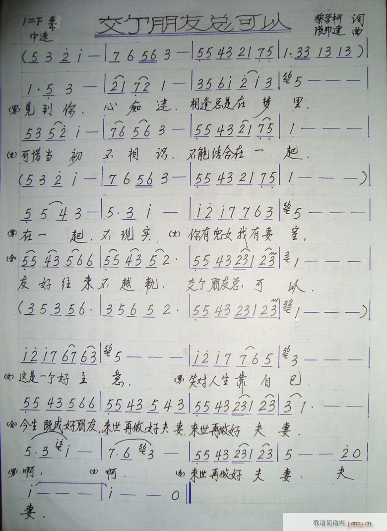 交个朋友总可以(七字歌谱)1