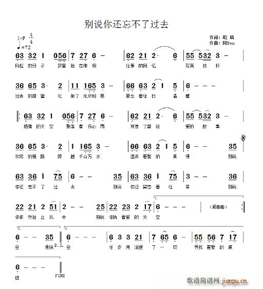 别说你还忘不了过去(九字歌谱)1
