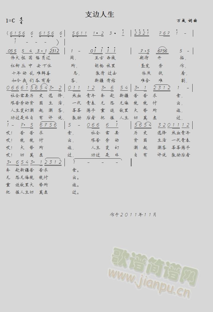 支边人生(四字歌谱)1