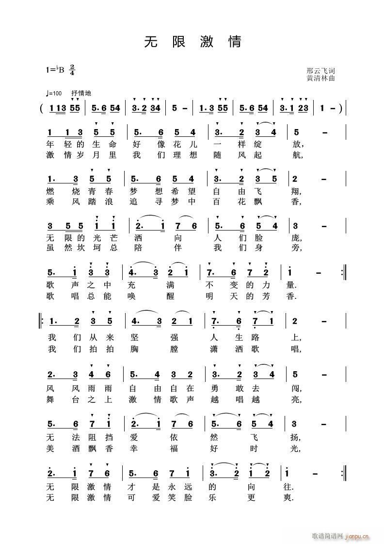 无限激情(四字歌谱)1