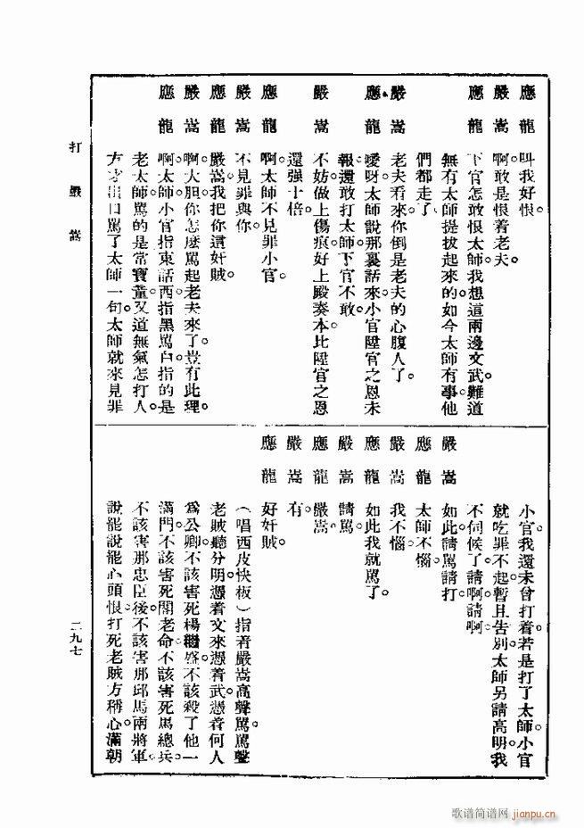 戏典 第一集 第二版 241 300(十字及以上)57