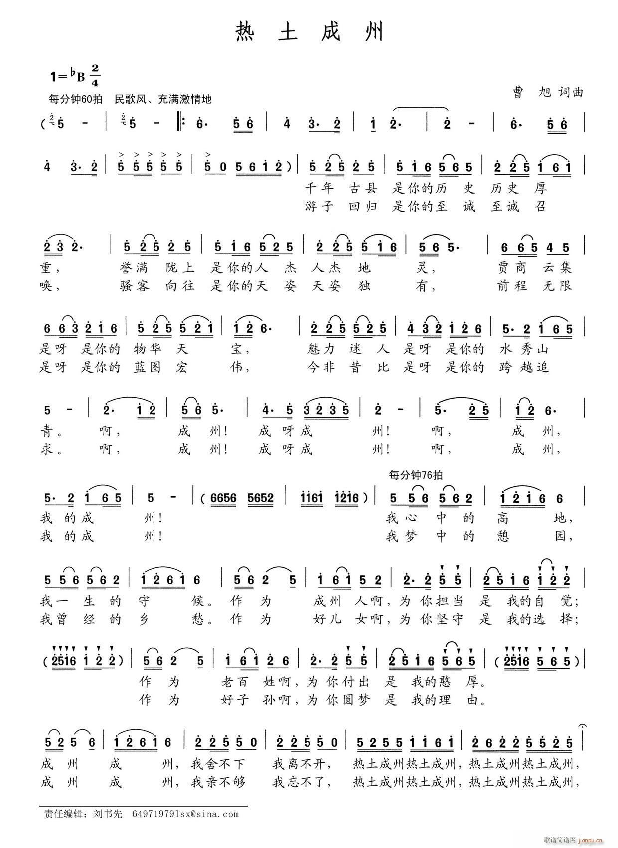 热土成州(四字歌谱)1