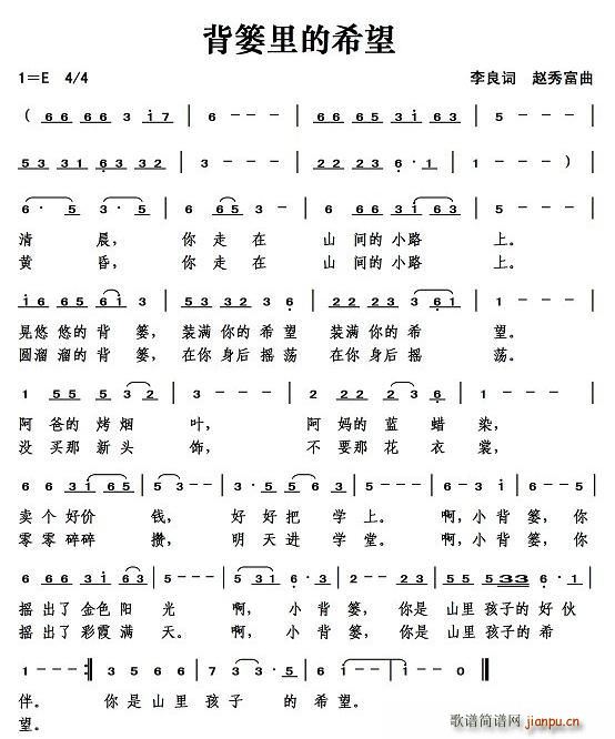 背篓里的希望(六字歌谱)1