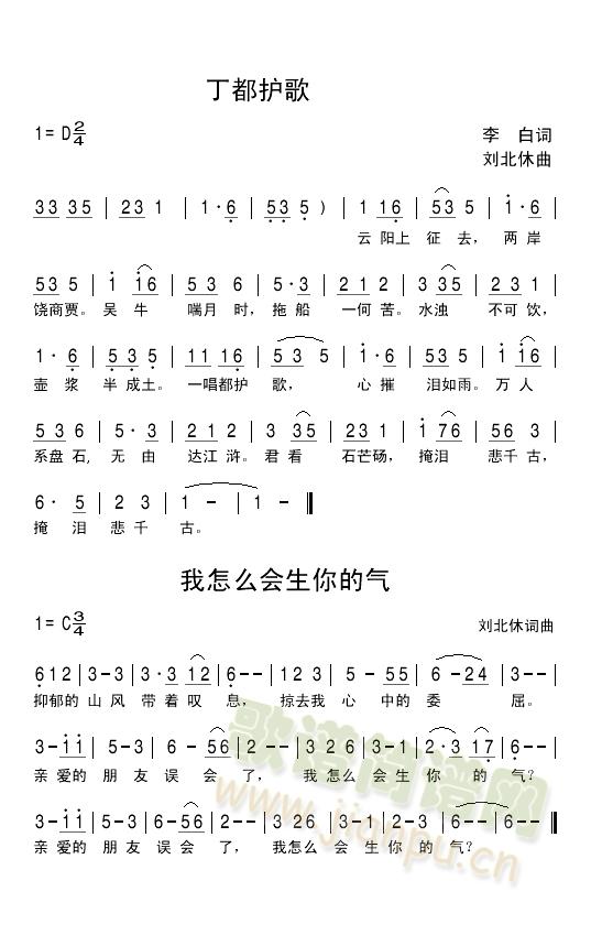 丁都护歌、我怎么会生你的气(十字及以上)1
