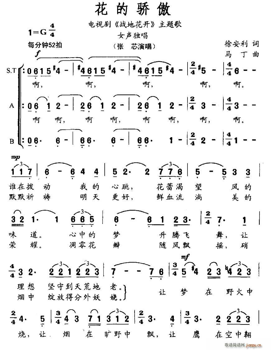 花的骄傲(四字歌谱)1