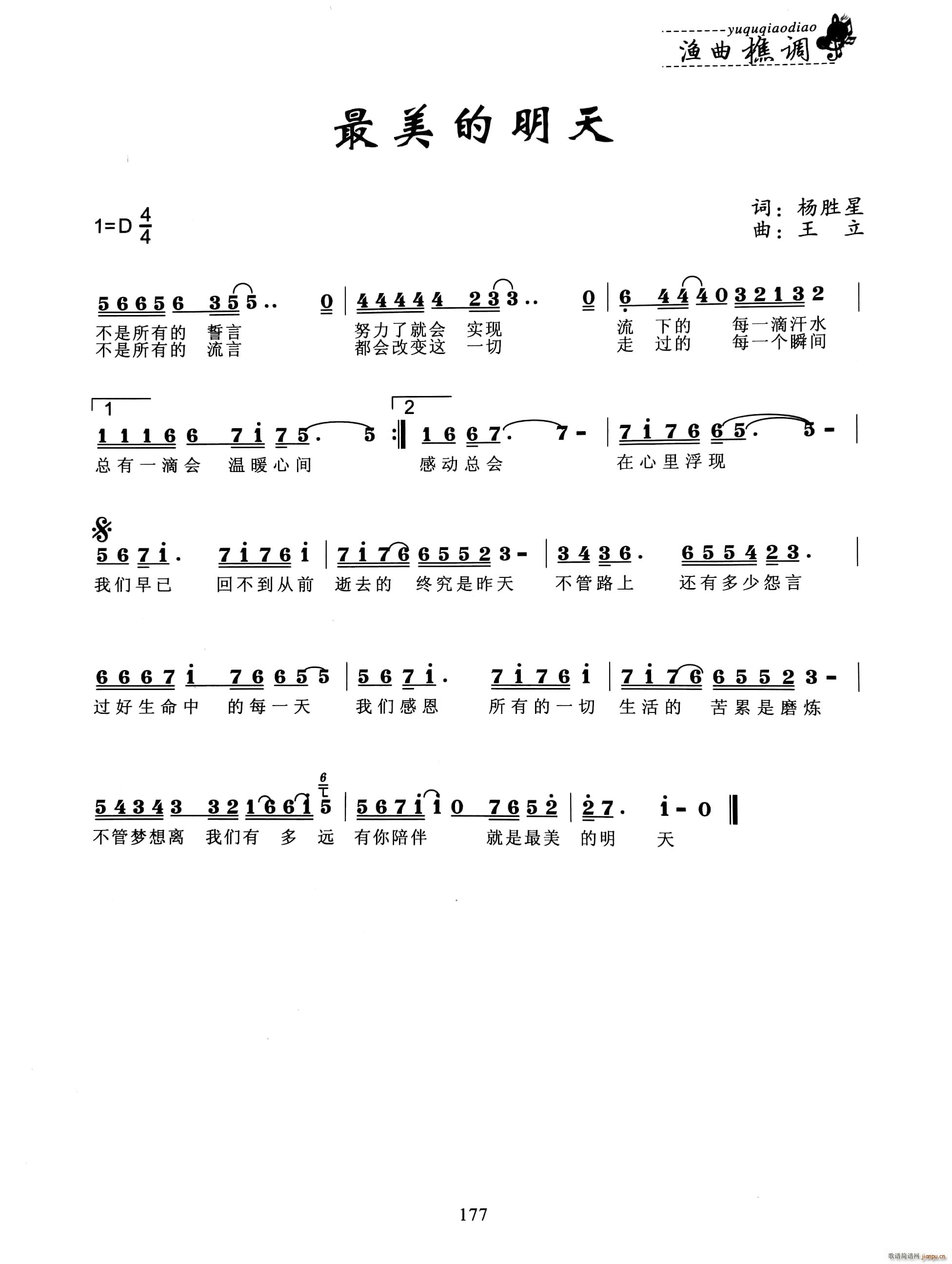 最美的明天(五字歌谱)1