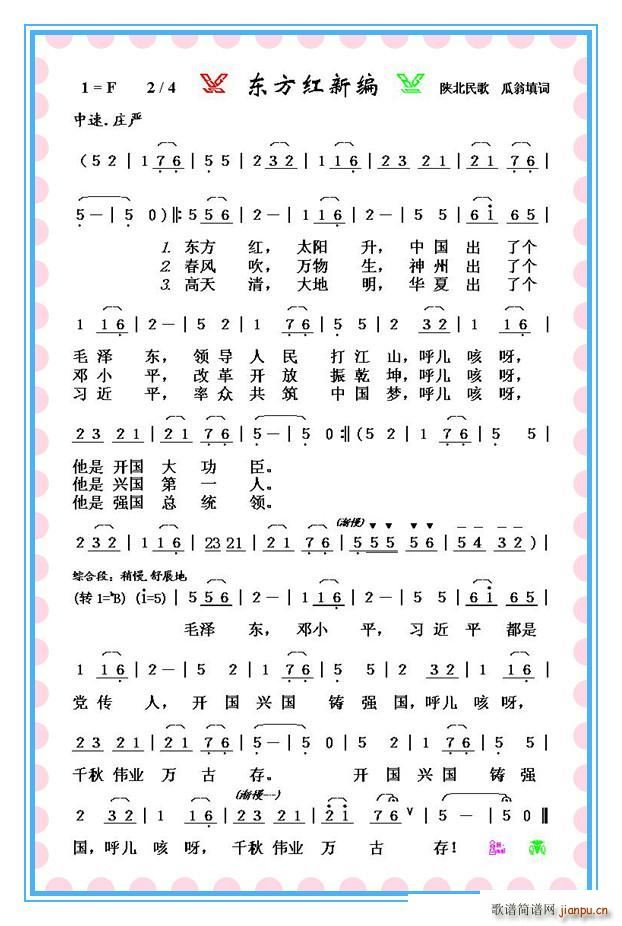 东方红新编(五字歌谱)1