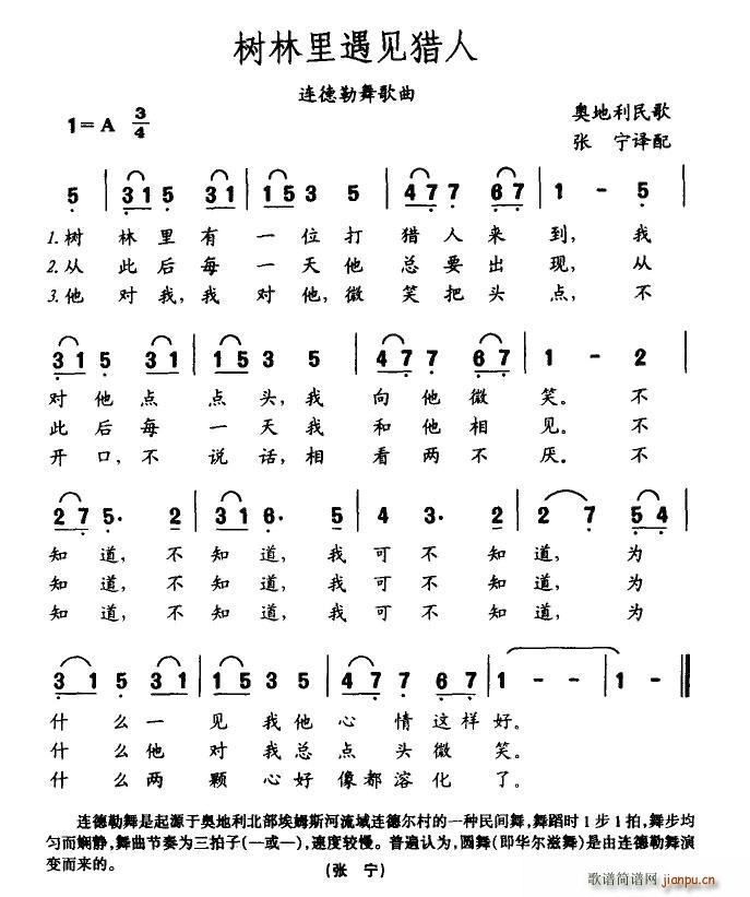 树林里遇见猎人(七字歌谱)1