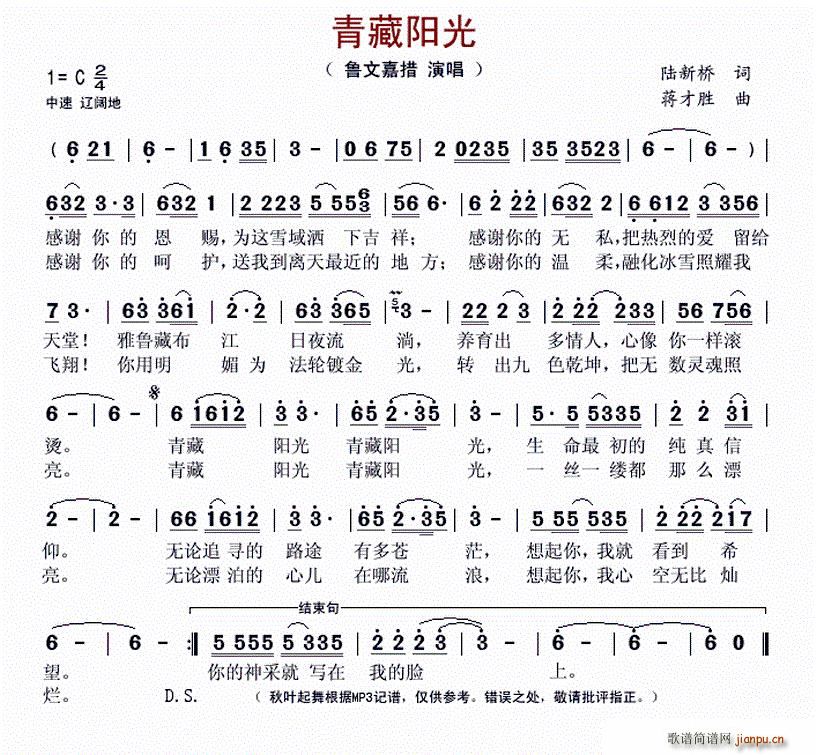 青藏阳光(四字歌谱)1