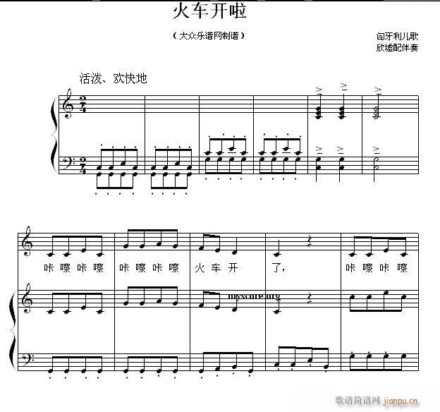 儿童歌曲钢琴伴奏 火车开啦(钢琴谱)1