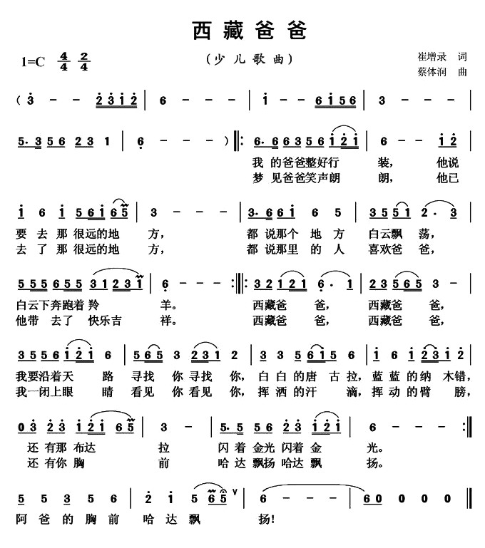 西藏爸爸(四字歌谱)1