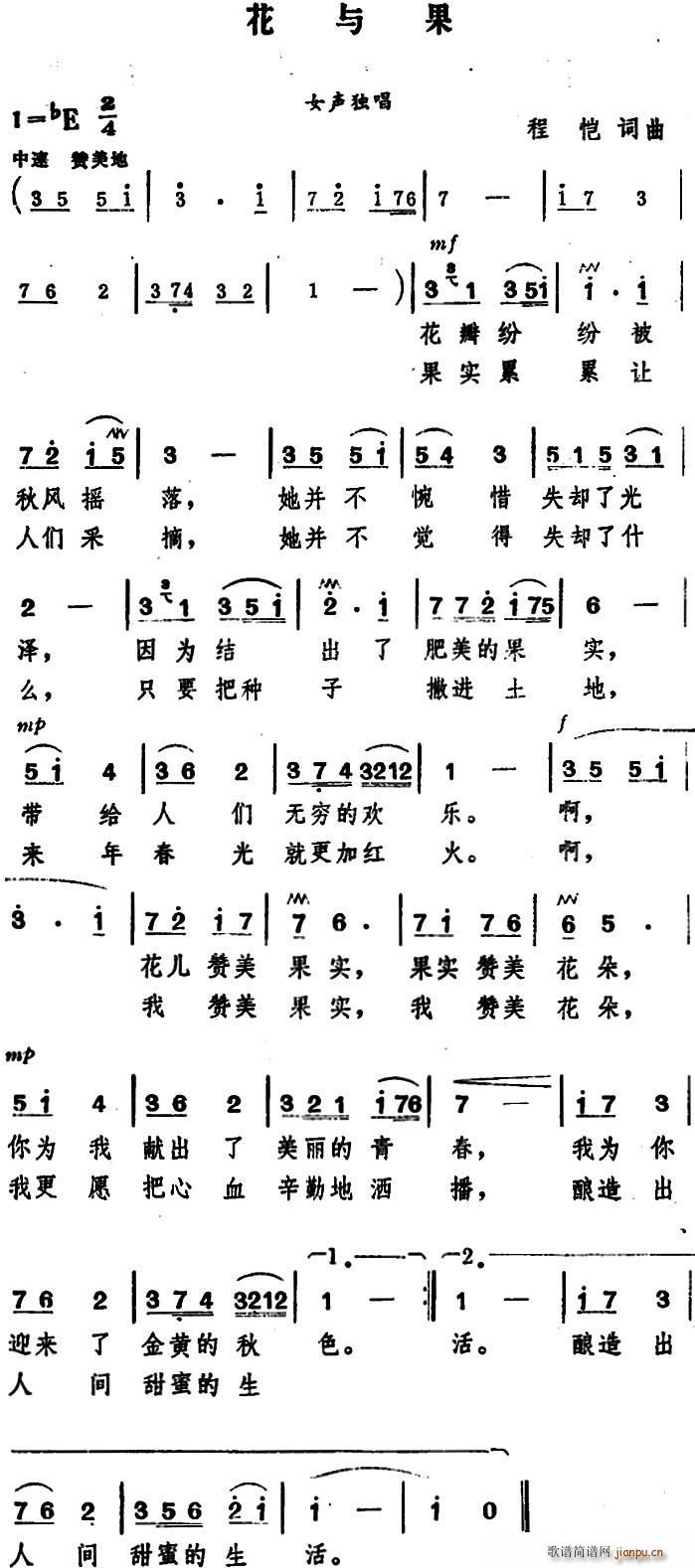 花与果(三字歌谱)1