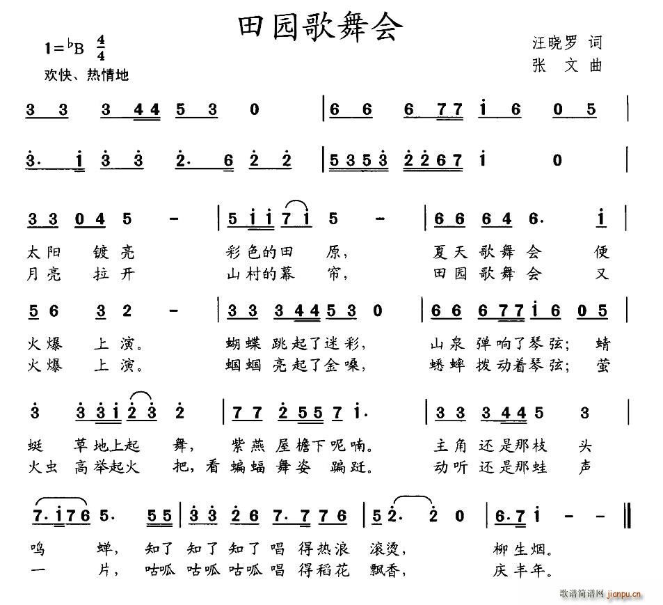 田园歌舞会(五字歌谱)1