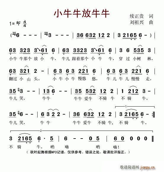 小牛牛放牛牛(六字歌谱)1