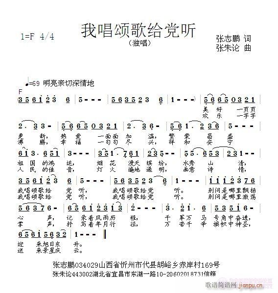 我唱颂歌给党听(七字歌谱)1