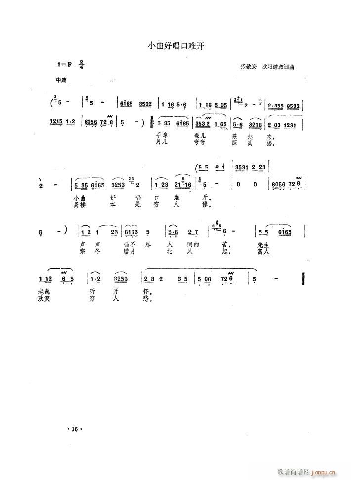 歌剧 洪湖赤卫队 选曲6首(十字及以上)5