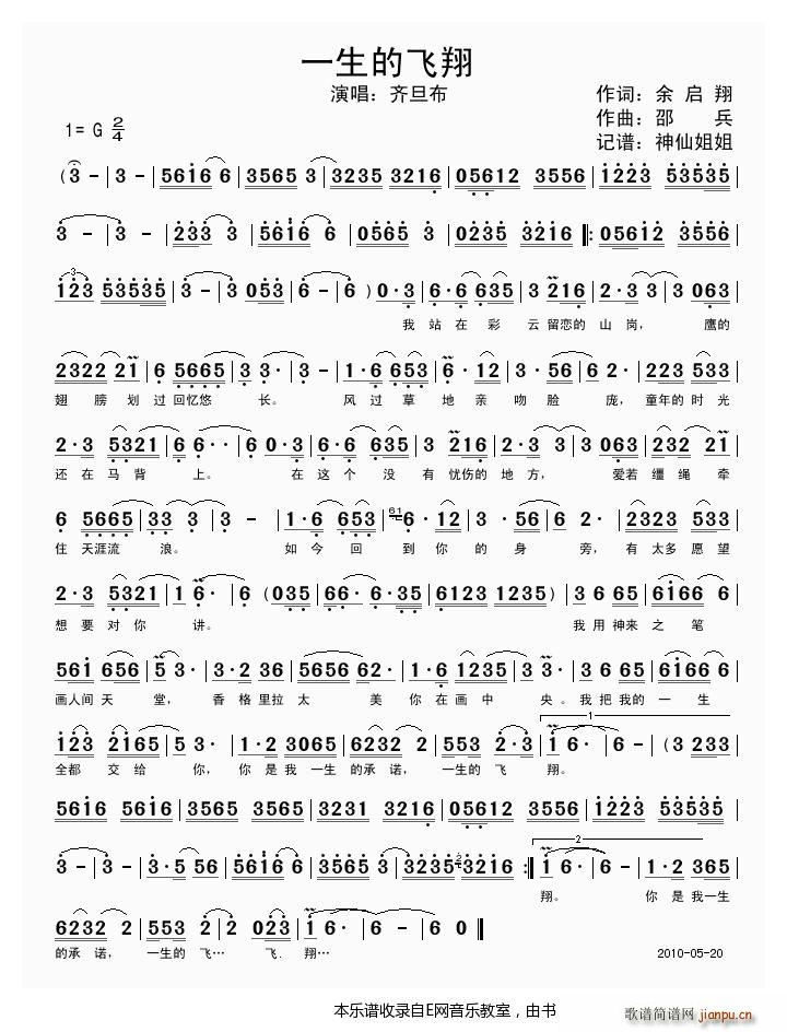 一生的飞翔 齐旦布(九字歌谱)1