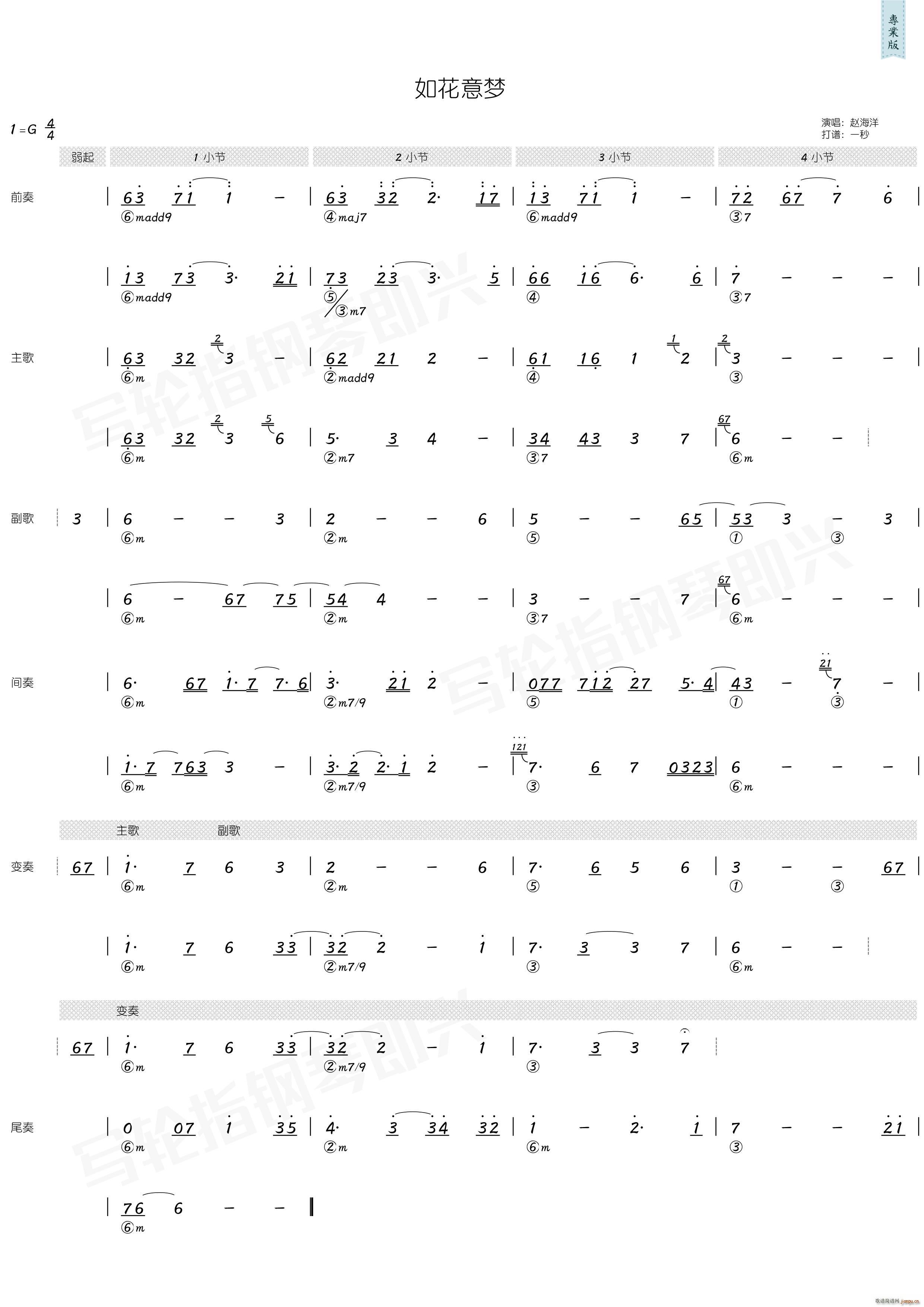 如花意梦 和弦(七字歌谱)1