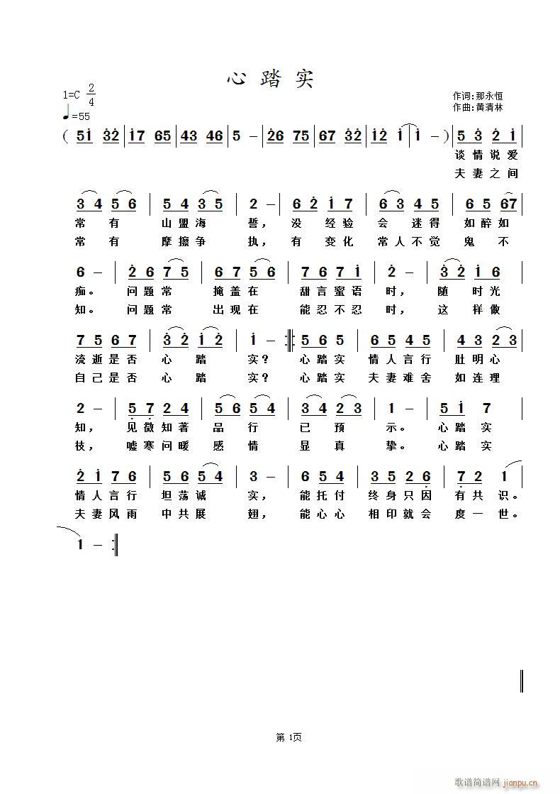 心踏实(三字歌谱)1