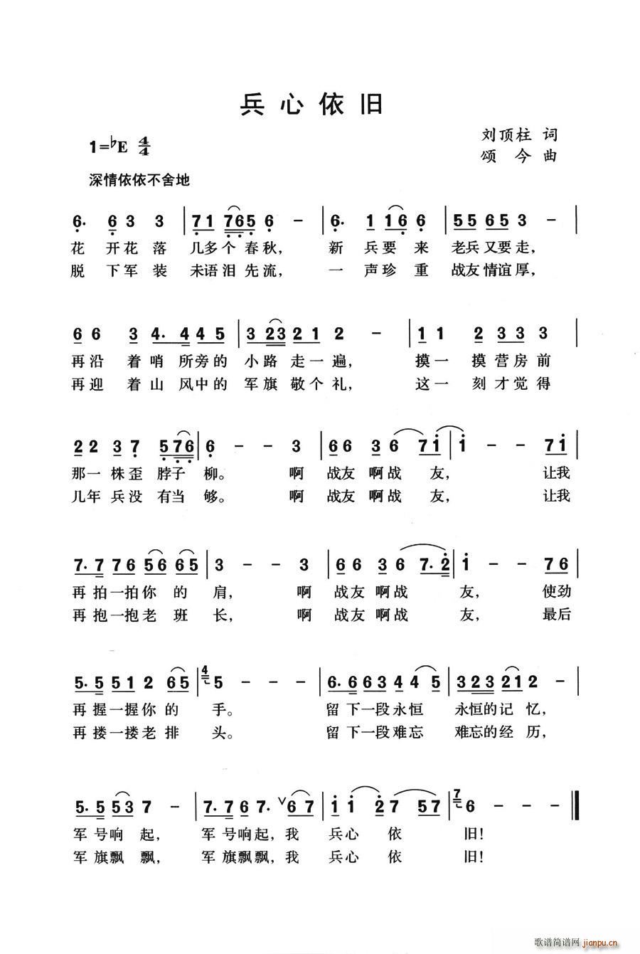 兵心依旧(四字歌谱)1