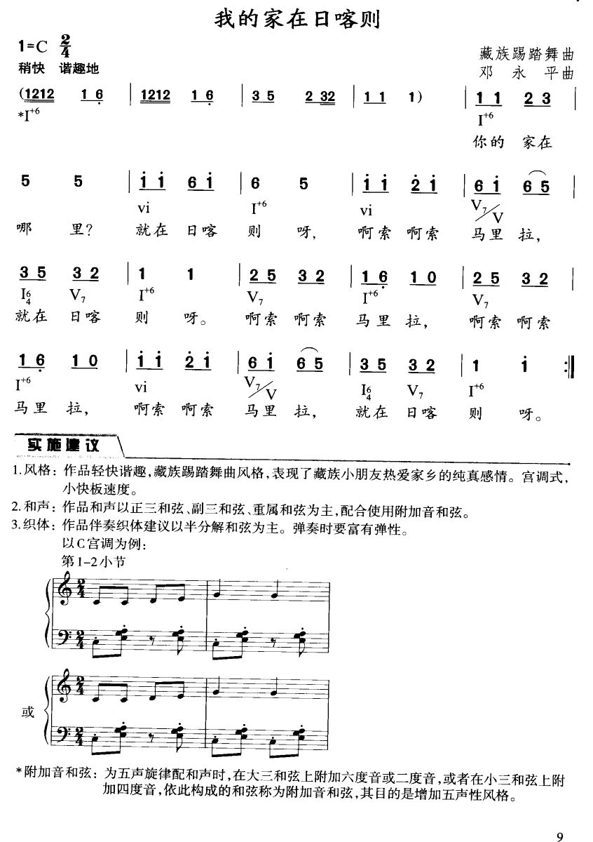我的家在日客则(七字歌谱)1