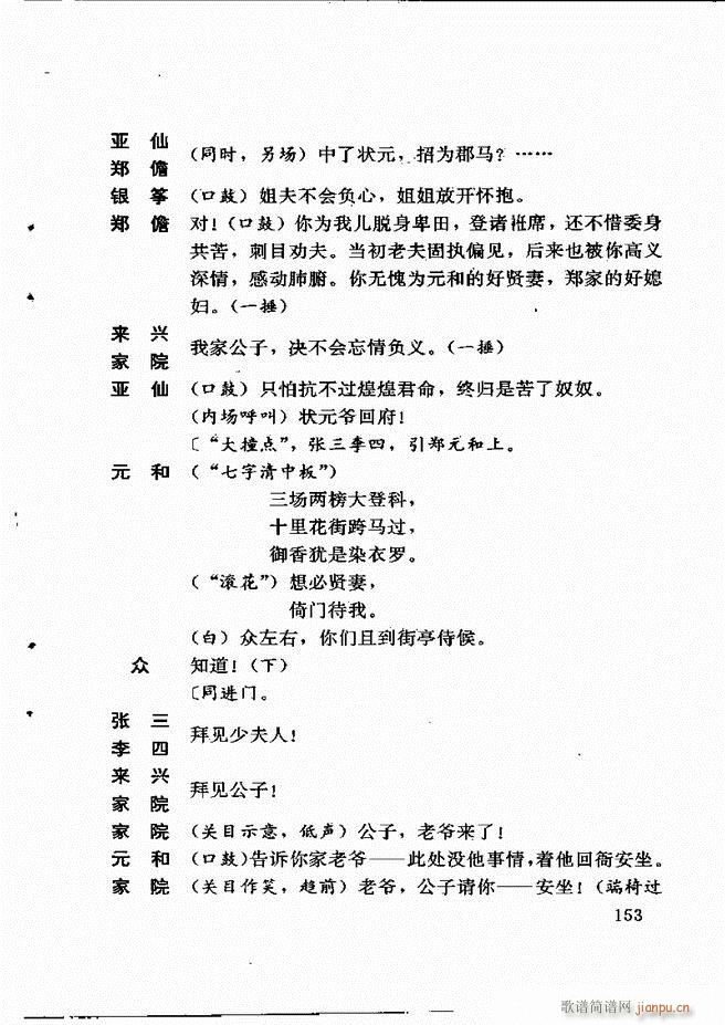 广州粤剧剧本选 第一辑 121 180(十字及以上)33