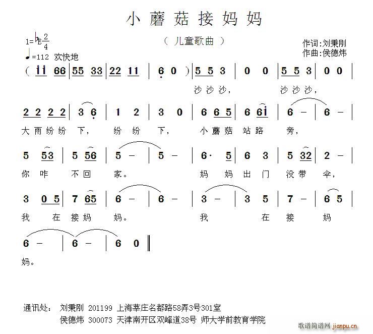 小蘑菇接妈妈(六字歌谱)1