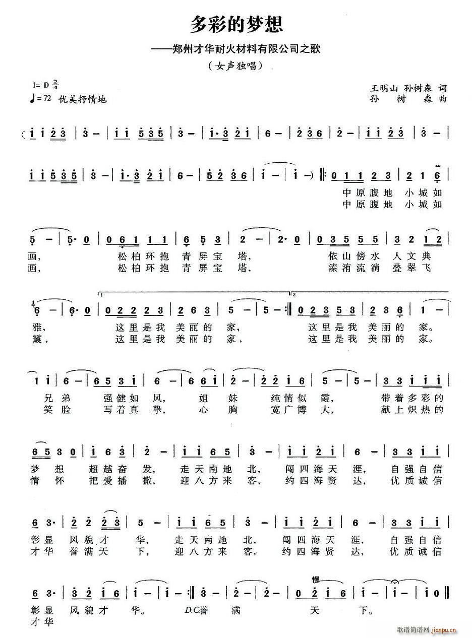 多彩的梦想(五字歌谱)1