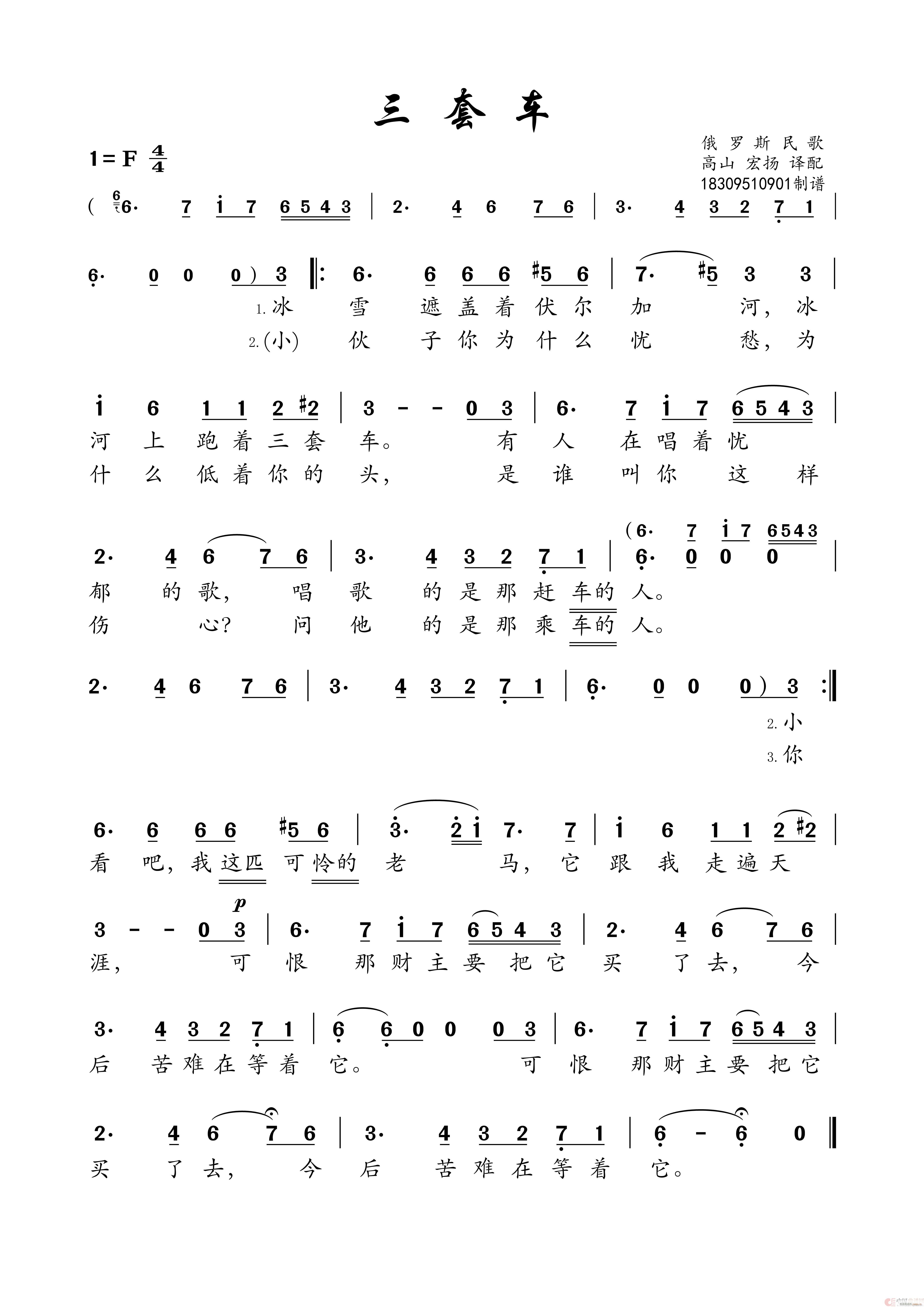 三套车 高清版本(八字歌谱)1