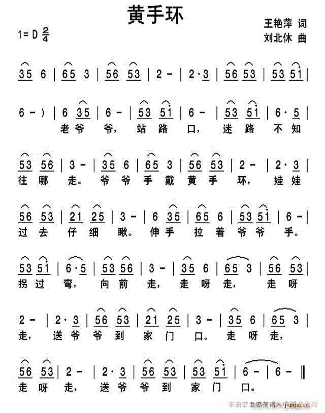 黄手环(三字歌谱)1