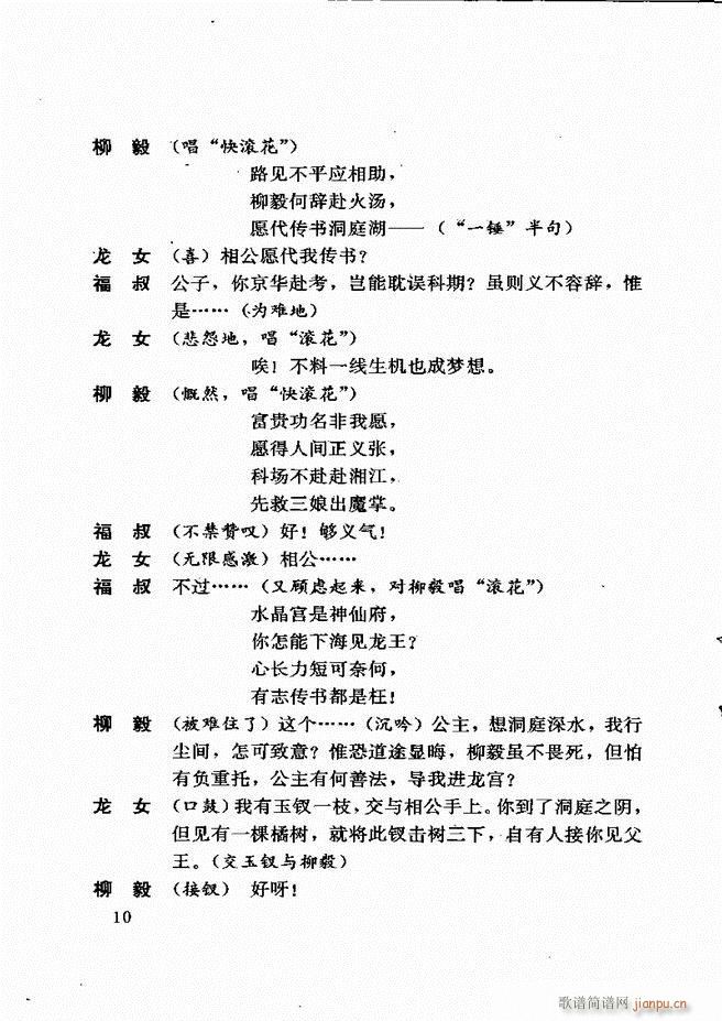 广州粤剧剧本选 第一辑 1 60(十字及以上)14