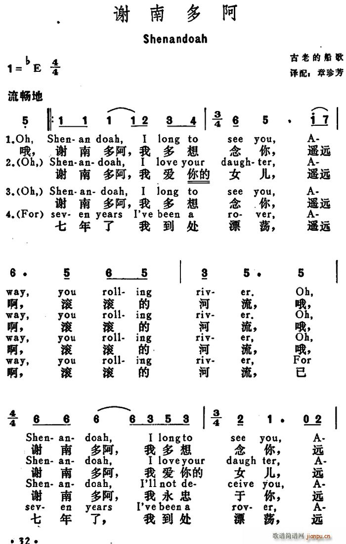 美 谢南多阿 Shenandoah(十字及以上)1