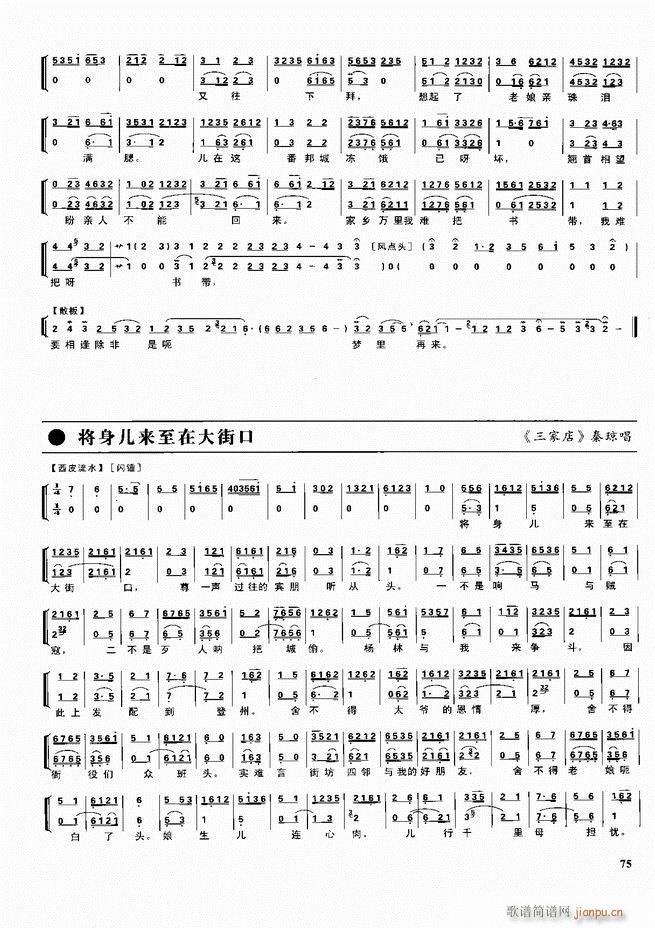 京剧二百名段 唱腔 琴谱 剧情60 120(京剧曲谱)15