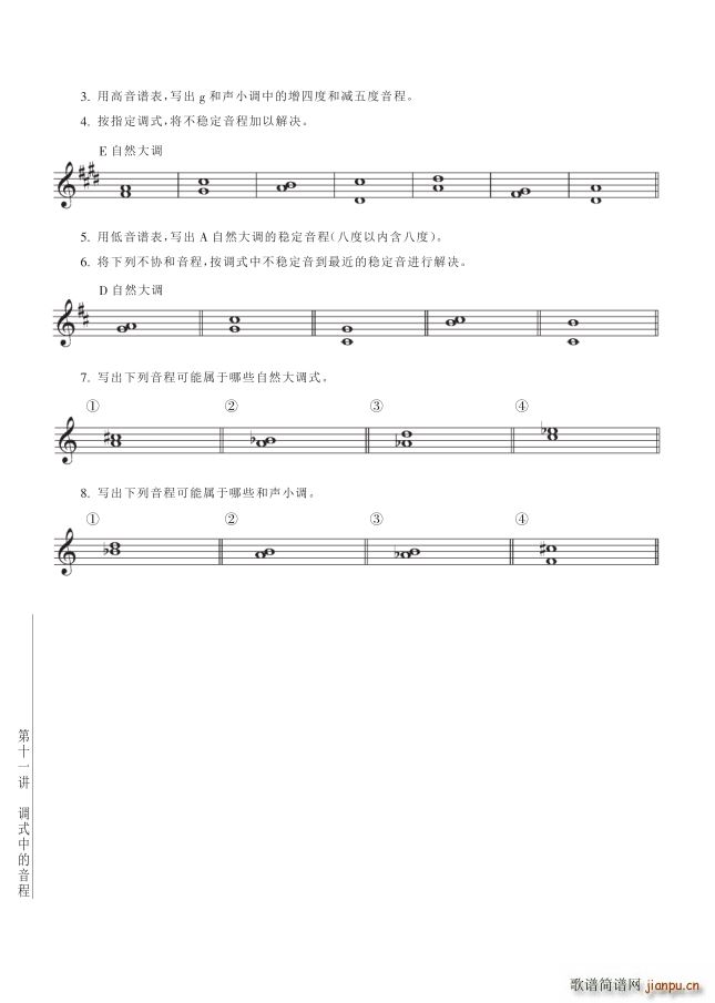其他 第11讲调式中的音程第130页练习十一续(十字及以上)1