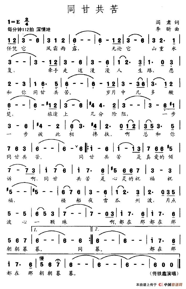 同甘共苦(四字歌谱)1
