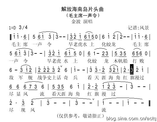 解放海南岛片头曲(八字歌谱)1