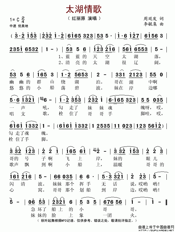 太湖情歌(四字歌谱)1