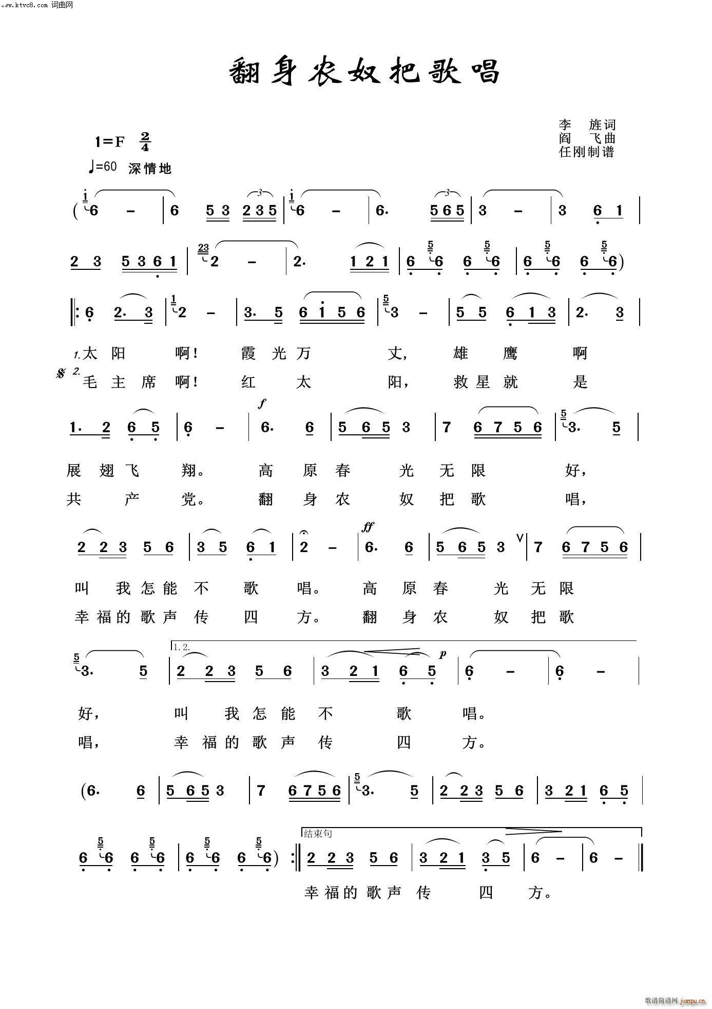 翻身农奴把歌唱 毛泽东颂100首(十字及以上)1